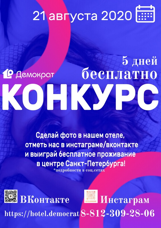 Special offer: Free 5 days in a hotel in the center of St. Petersburg